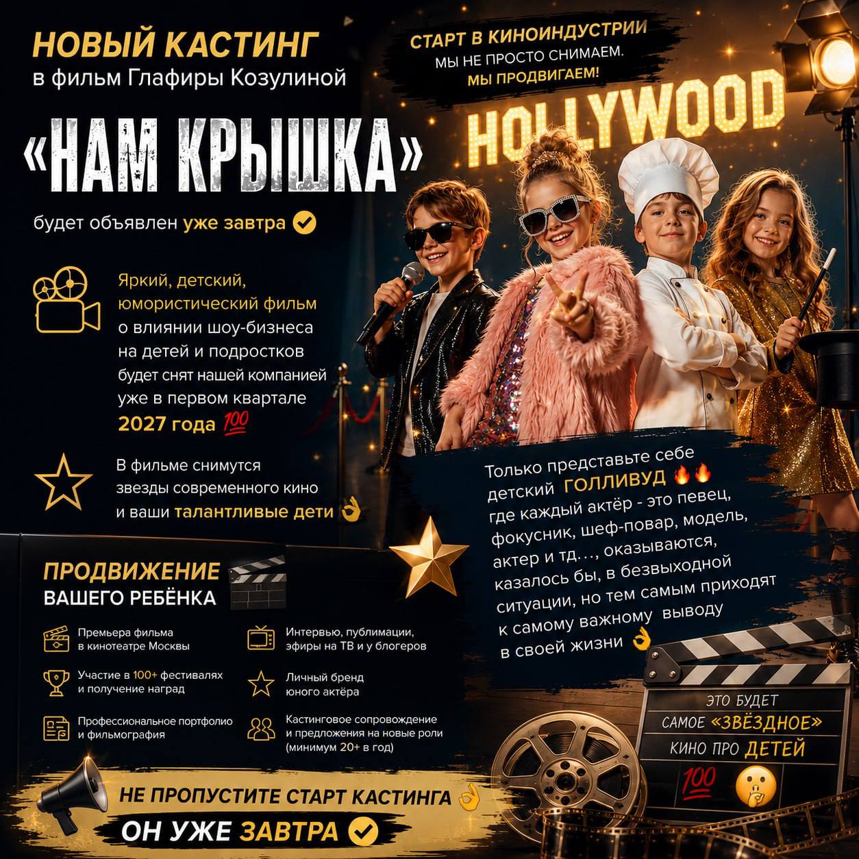 🔥Кастинг открыт🔥