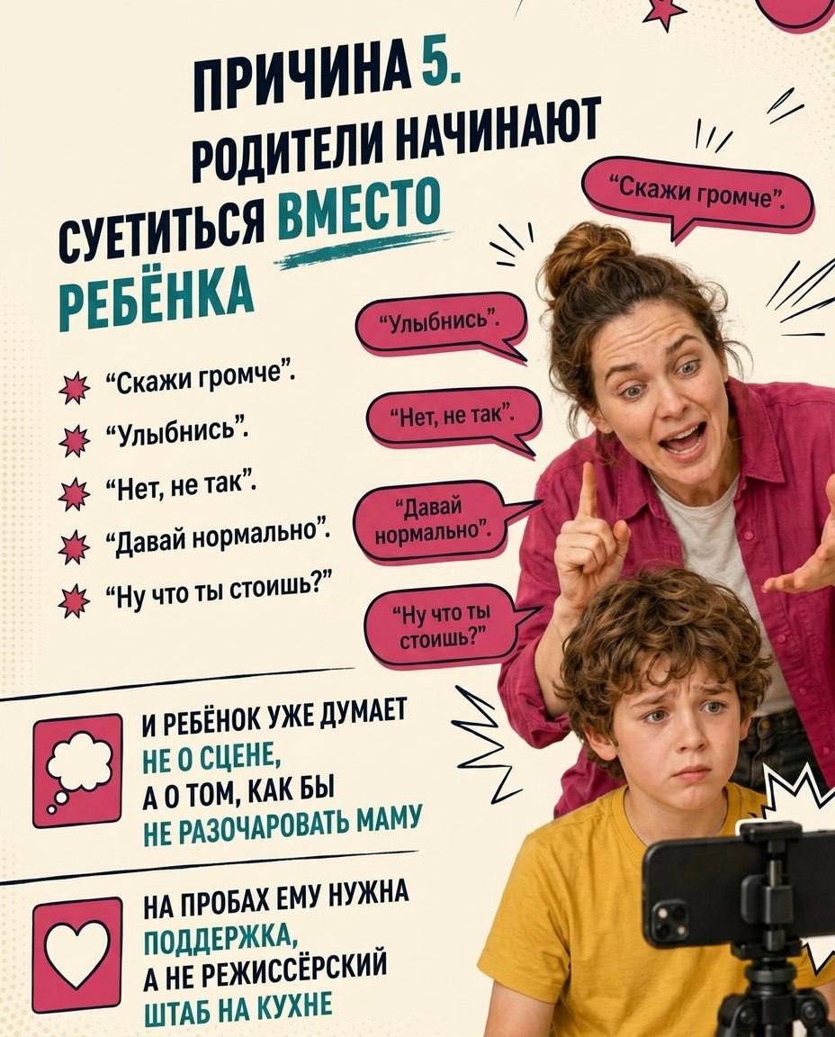 🤫Почему ребёнок раз за разом получает отказ на кастингах?