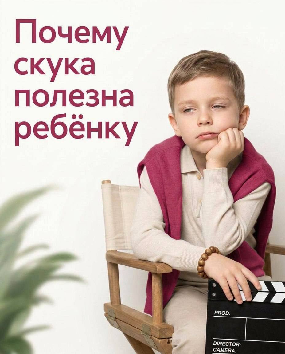 ✅Скучать не вредно!