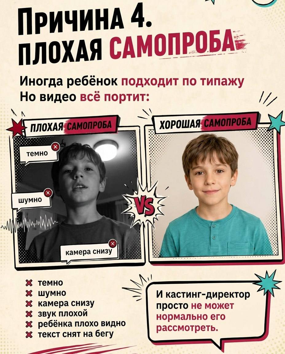 🤫Почему ребёнок раз за разом получает отказ на кастингах?