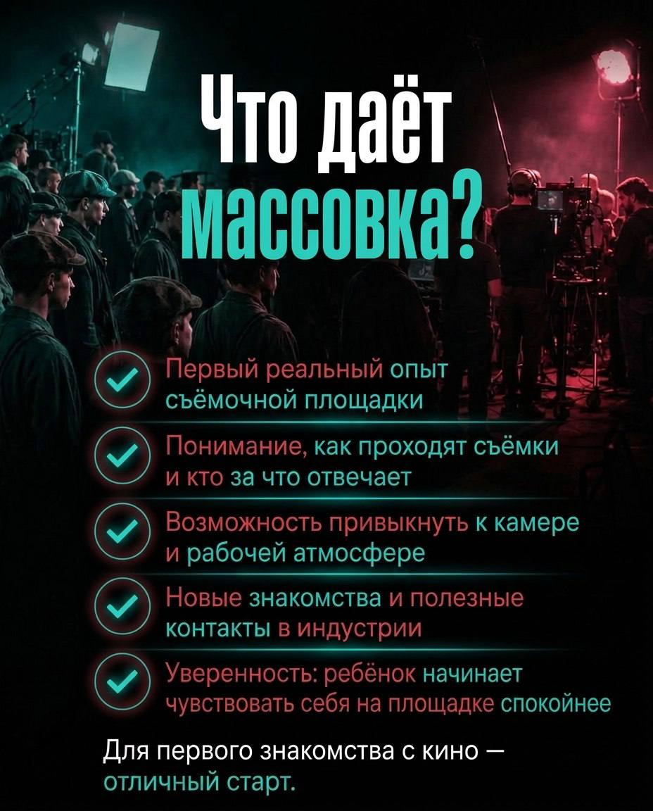 🗣️Идти в массовку или ждать большую роль?