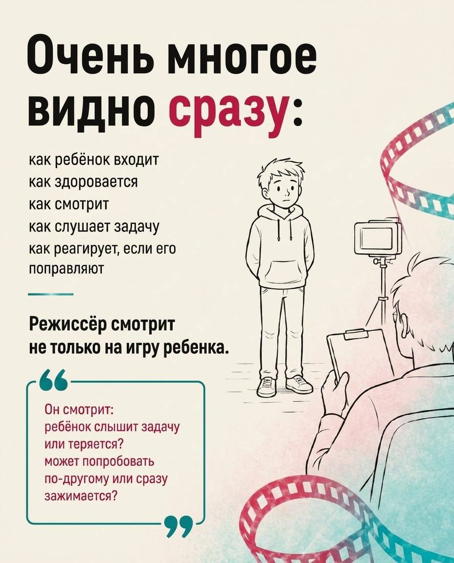 🤔На что смотрит режиссёр при отборе детей в кино?