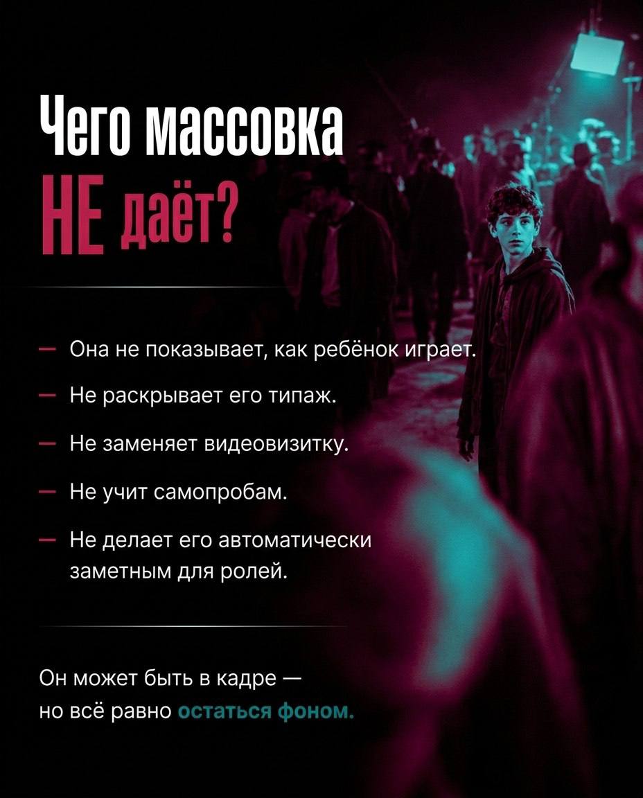 🗣️Идти в массовку или ждать большую роль?