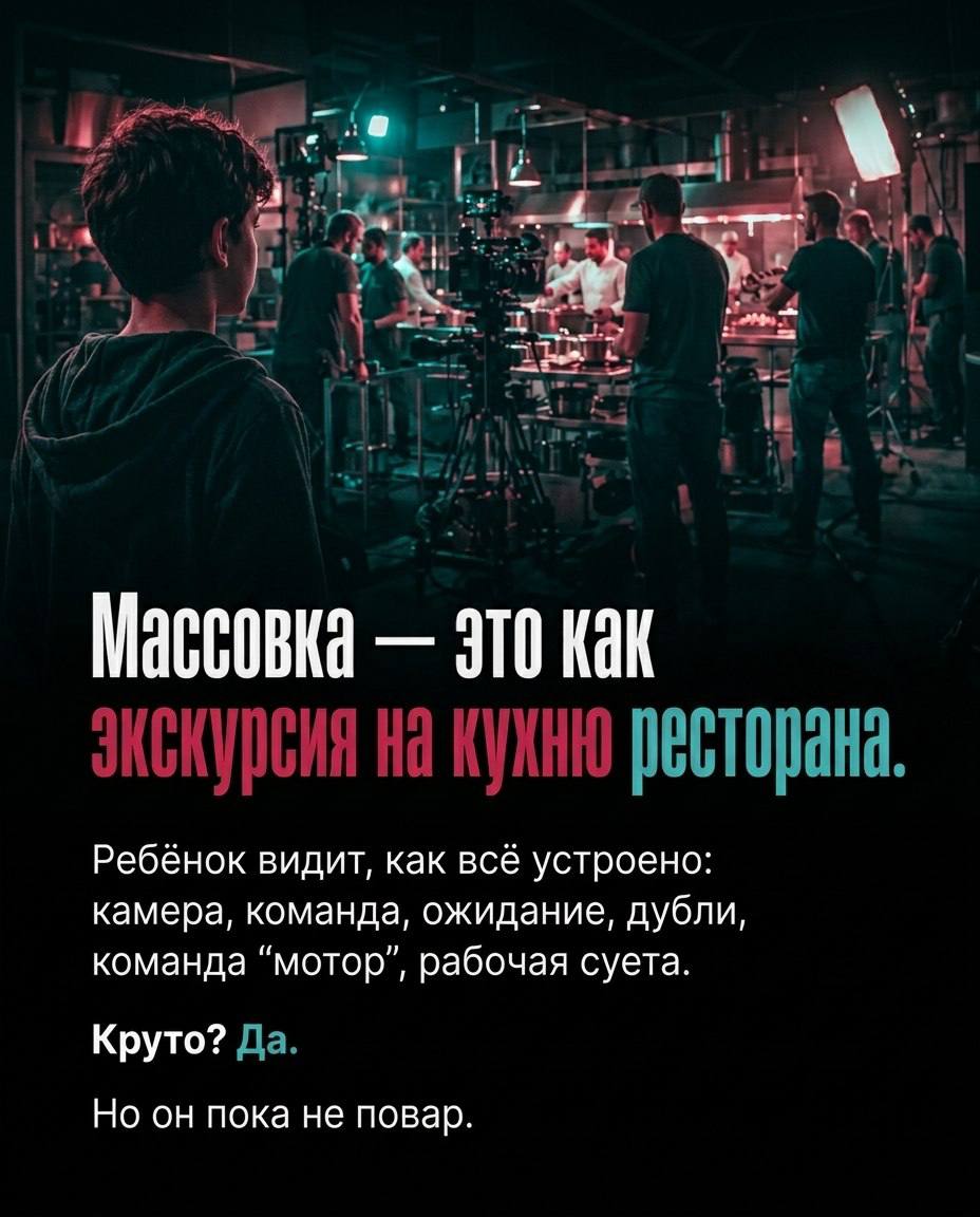 🗣️Идти в массовку или ждать большую роль?