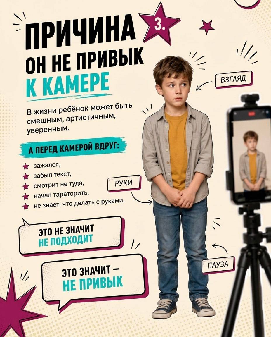 🤫Почему ребёнок раз за разом получает отказ на кастингах?