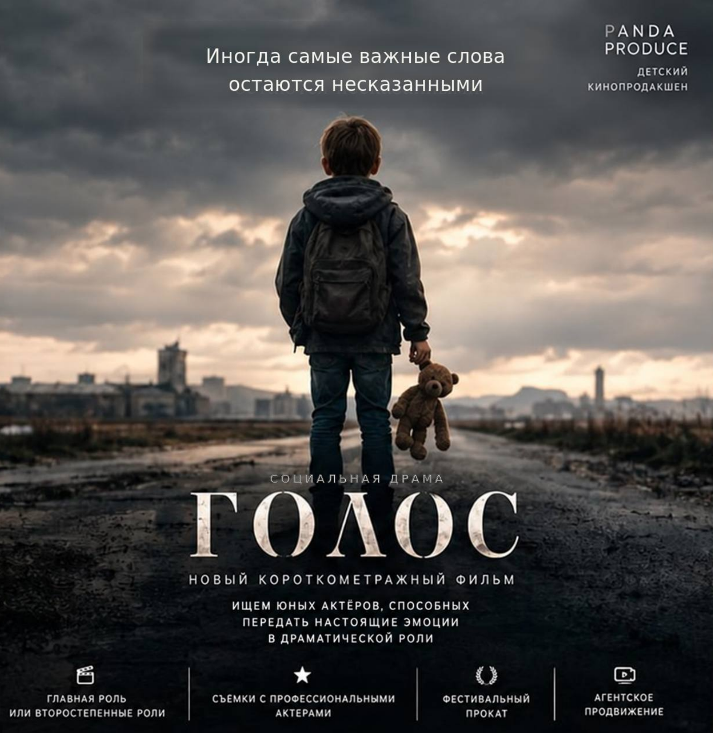 Голос